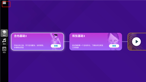 simplyguitar吉他软件菜单位置说明