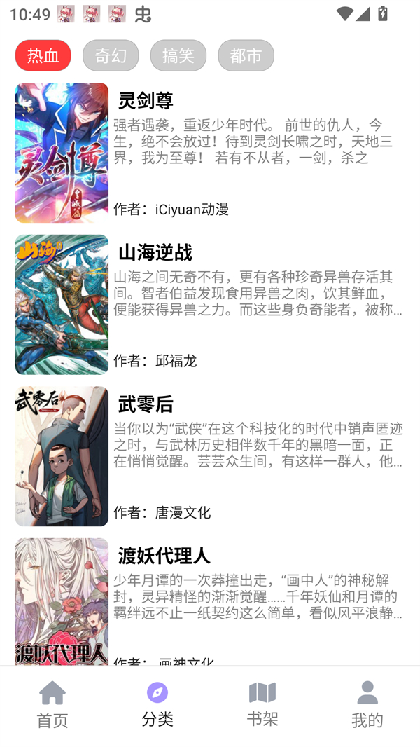 Bikacg漫画免费版主界面操作图